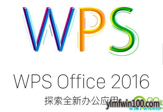 [������Կ] wps office2016�������Լ�wps 216���к�