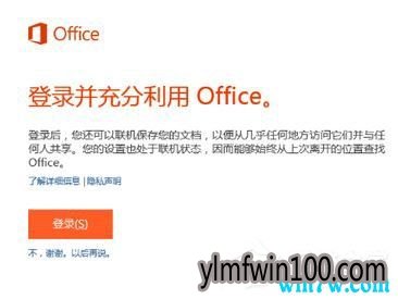 Win10系统激活office 365家庭版操作方法