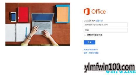Win10系统激活office 365家庭版操作方法