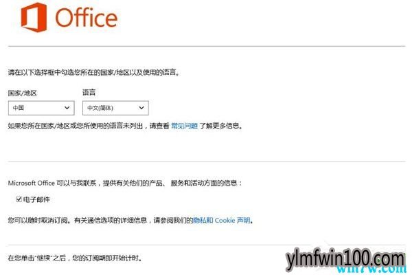 Win10系统激活office 365家庭版操作方法