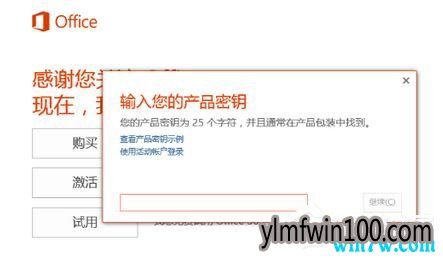 Win10系统激活office 365家庭版操作方法