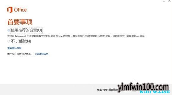 Win10系统激活office 365家庭版操作方法