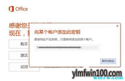 Win10系统激活office 365家庭版操作方法