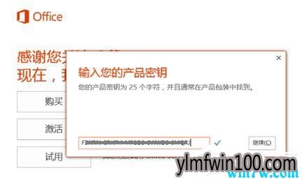 Win10系统激活office 365家庭版操作方法