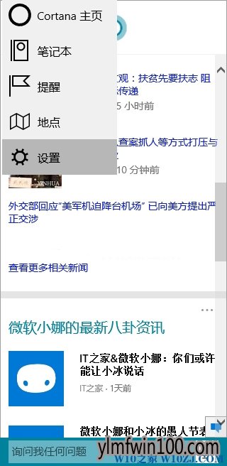 雨林木风win10系统电脑怎么禁止Cortana检测电子邮件信息?