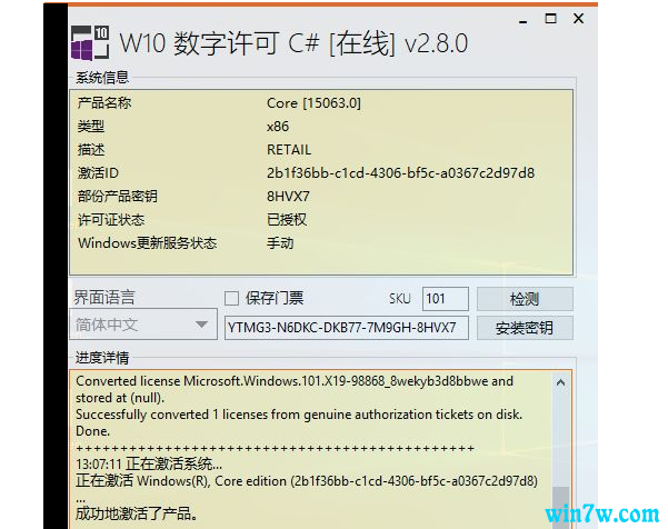 2020最新win10系统永久激活密钥分享
