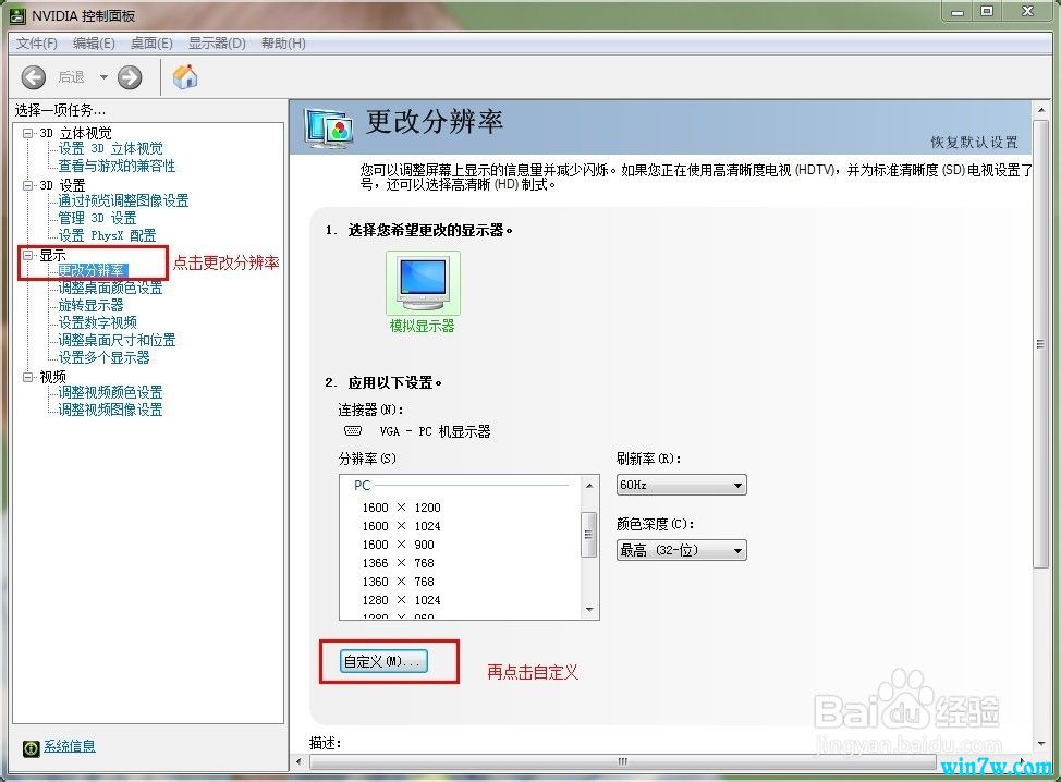 win10系统怎么设置19寸显示器分辨率