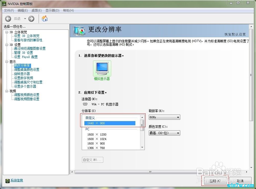 win10系统怎么设置19寸显示器分辨率