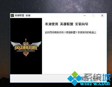 win10系统怎么修复安装英雄联盟蓝屏