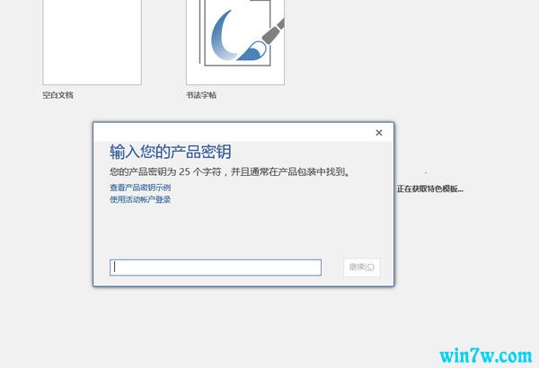 office 2016专业增强版激活密钥大全