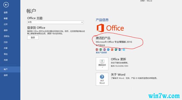office 2016专业增强版激活密钥大全