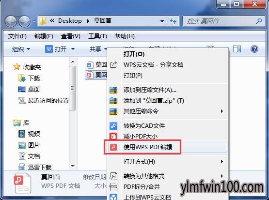 win7pdf文件怎么打开