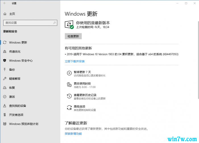 “Win10中出现“立即下载并安装”更新选项要怎么解决"/