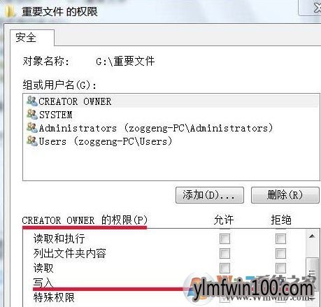 Win7如何禁止文件夹中写入文件?