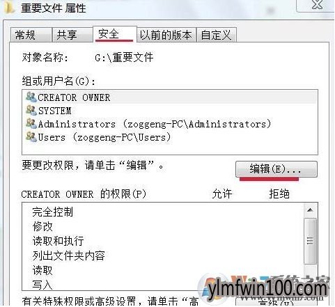 Win7如何禁止文件夹中写入文件?
