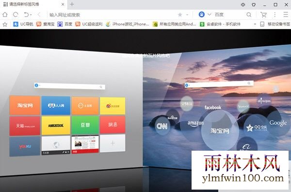 雨林木风浏览器电脑版主界面截图