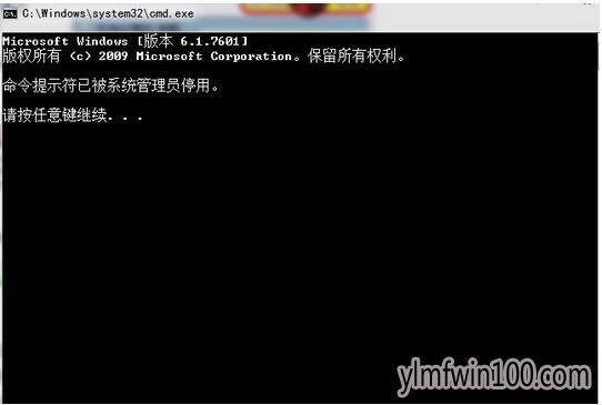 雨林木风win7系统电脑命令提示符已被管理员停用怎么办?