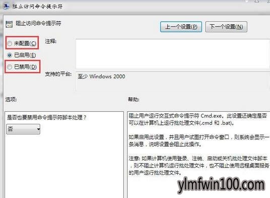 雨林木风win7系统电脑命令提示符已被管理员停用怎么办?
