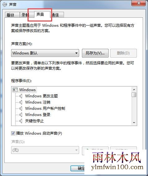 win10系统怎么如何修改开机音乐?