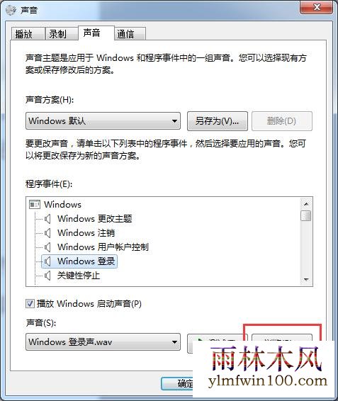 win10系统怎么如何修改开机音乐?
