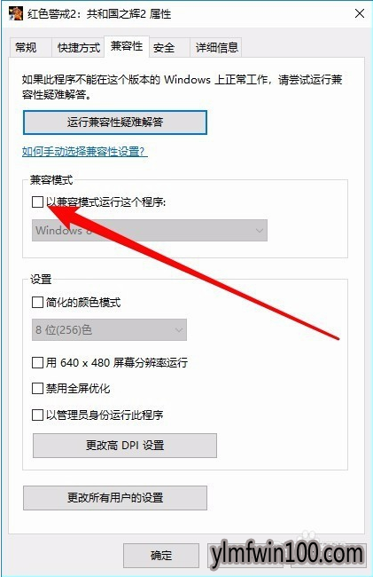 Win10系统中怎么如何运行旧游戏的技巧