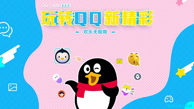 QQ for Android v8.0.0 正式版发布下载