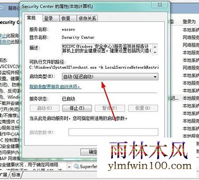 win10专业版系统电脑安全中心打不开怎么处理?(4)
