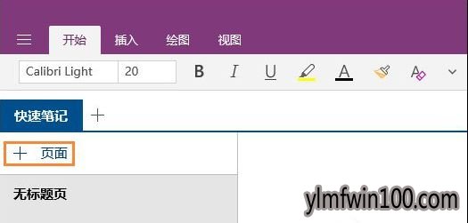 新建页面 win7系统电脑OneNote文字识别图片怎么转换文字的技巧