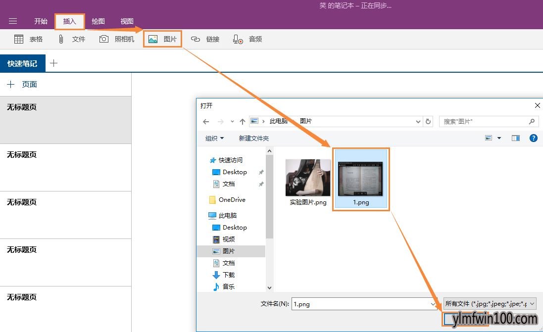 插入图片 win7系统电脑OneNote文字识别图片怎么转换文字的技巧