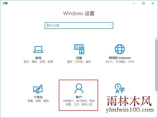 win10系统电脑开机密码图片怎么设置的教程