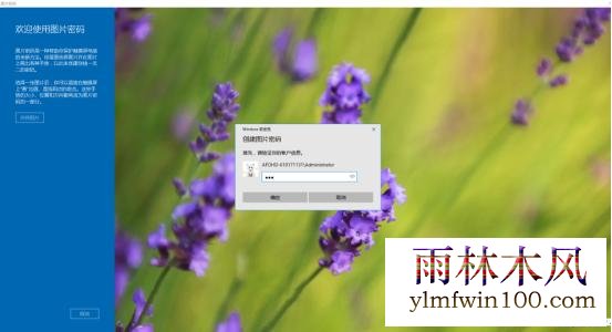 win10系统电脑开机密码图片怎么设置的教程(2)
