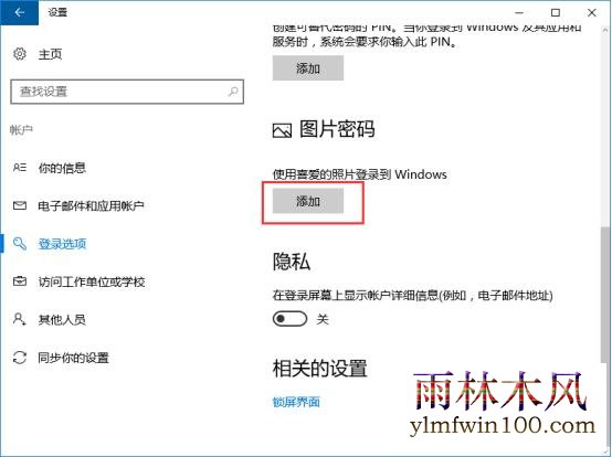 win10系统电脑开机密码图片怎么设置的教程(1)