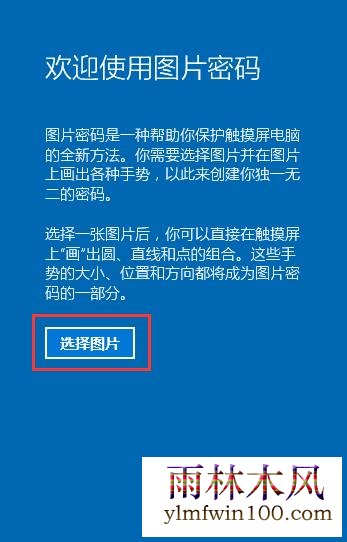 win10系统电脑开机密码图片怎么设置的教程(3)