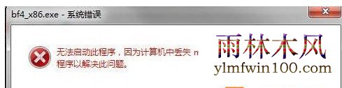 笔记本电脑玩游戏提示丢失msvcp110.dll无法运行怎么解决的教程
