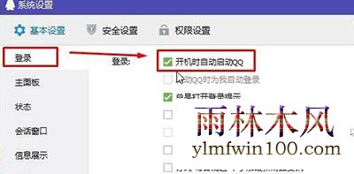 笔记本win10系统下QQ开机自动启动怎么关闭的方法