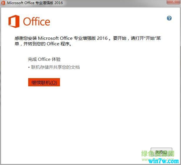 微软Office 2016 32/64位 官方简体中文正式版