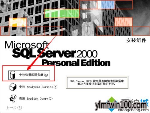 �ʼǱ�win7ϵͳ��ô��ΰ�װSQL Server 2000���ݿ�ķ���