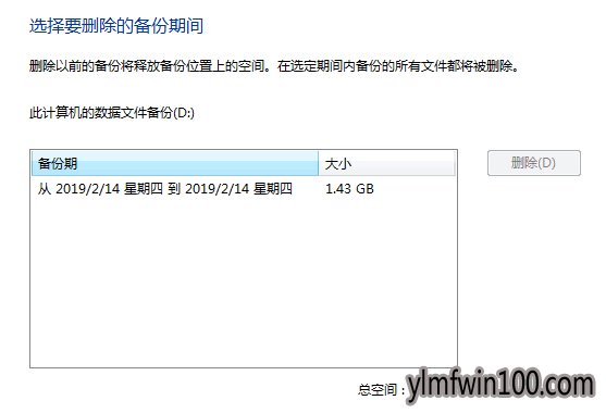 怎么删除Win10系统备份文件?笔记本Win10系统备份文件如何删除的方法