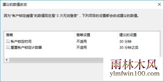 win10系统开机密码被暴力破解怎么如何防止(3)