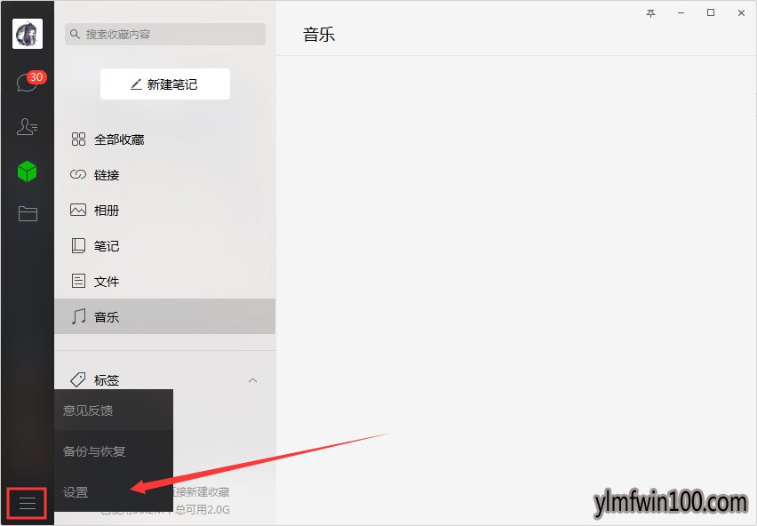 雨林木风win10系统电脑微信开机自动启动如何取消?