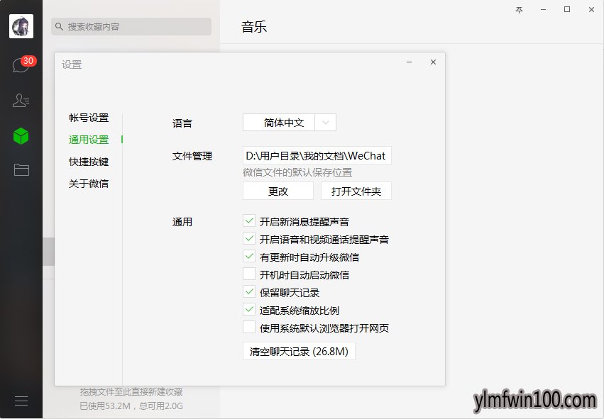 雨林木风win10系统电脑微信开机自动启动如何取消?