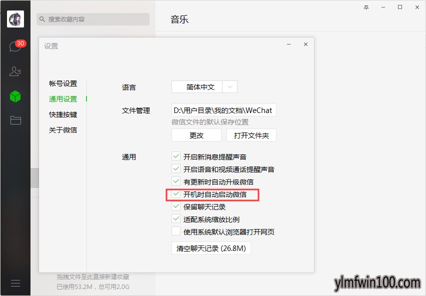 雨林木风win10系统电脑微信开机自动启动如何取消?