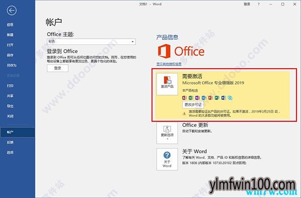Microsoft office2019专业增强版密钥 office2019激活办法(治疗方式)