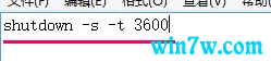 win10专业版系统怎么设置守时关机教程