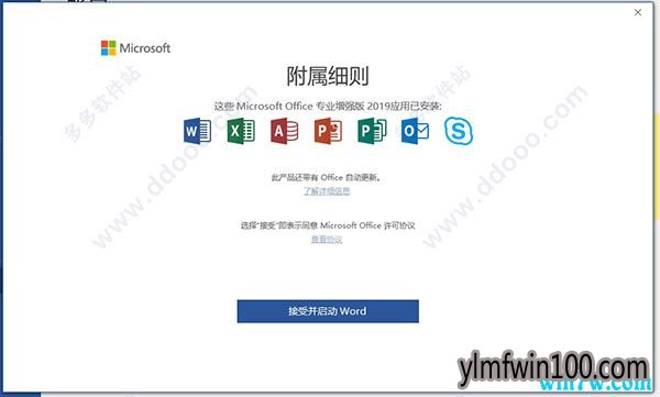 Microsoft office2019专业增强版密钥 office2019激活办法(治疗方式)