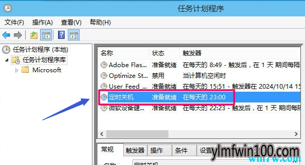 win10专业版系统怎么设置守时关机教程