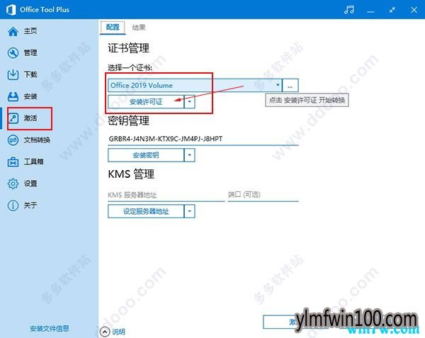 Microsoft office2019专业增强版密钥 office2019激活办法(治疗方式)