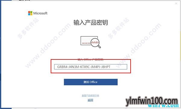 Microsoft office2019专业增强版密钥 office2019激活办法(治疗方式)
