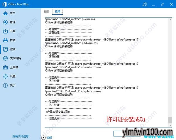 Microsoft office2019专业增强版密钥 office2019激活办法(治疗方式)