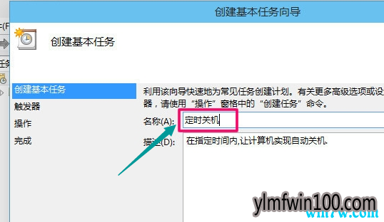 win10专业版系统怎么设置守时关机教程